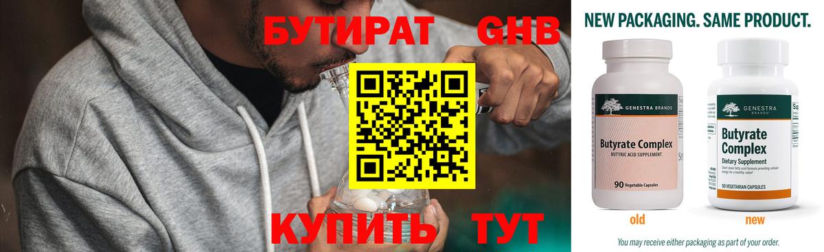 Бутират  Вход с VPN  Ханты-Мансийск  БУТИРАТ 99% 