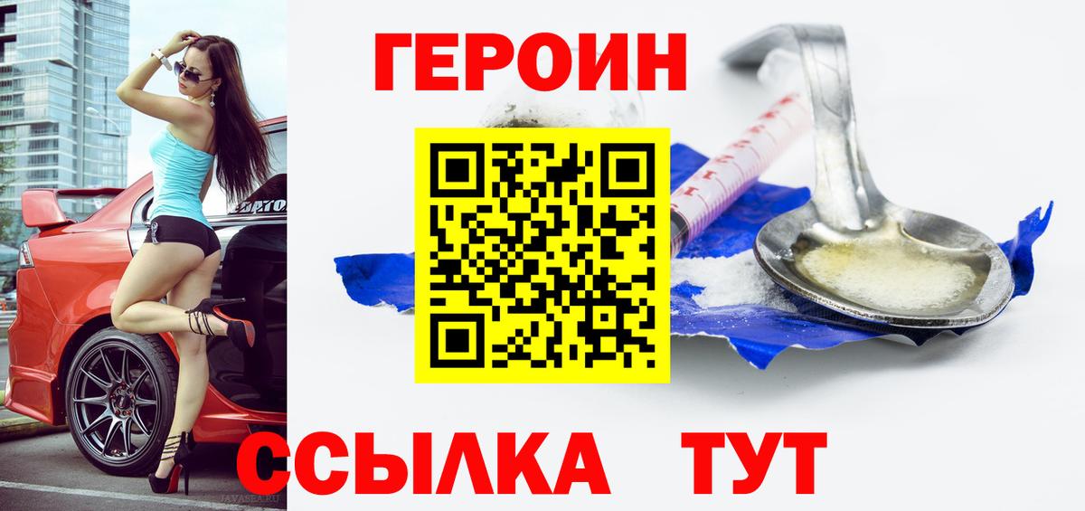 ГЕРОИН VHQ  Вход с VPN  Ханты-Мансийск 