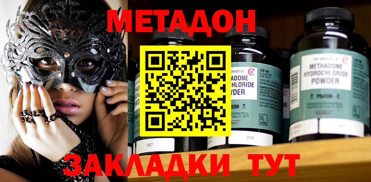 МЕТАДОН кристалл  МЕТАДОН мёд  Вход с VPN  Ханты-Мансийск 
